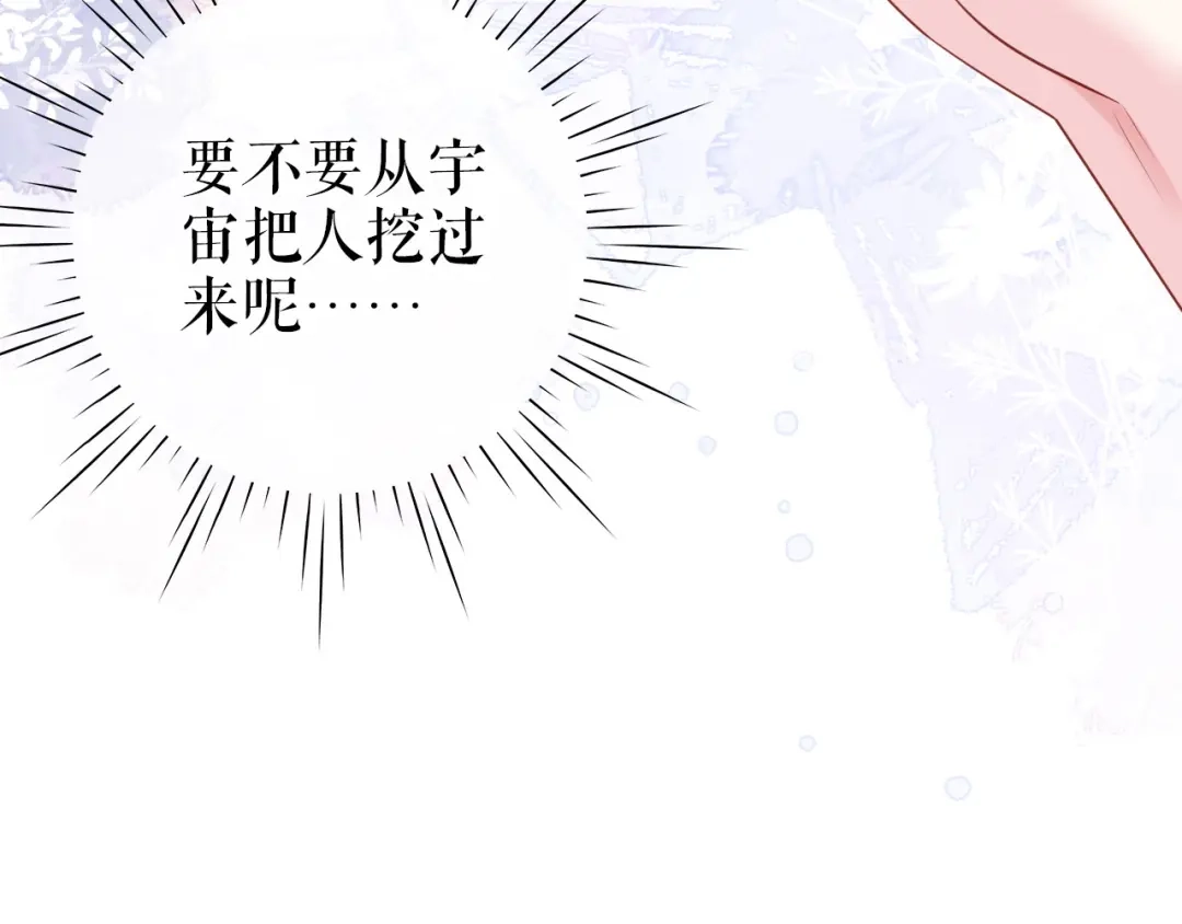 《替身是个小作精》第16话 旧事重提 第98页