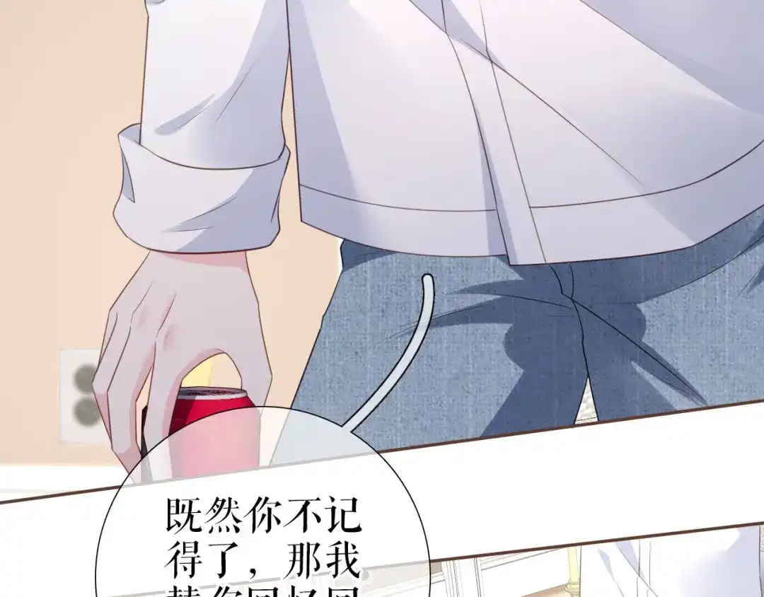 《替身是个小作精》第16话 旧事重提 第51页