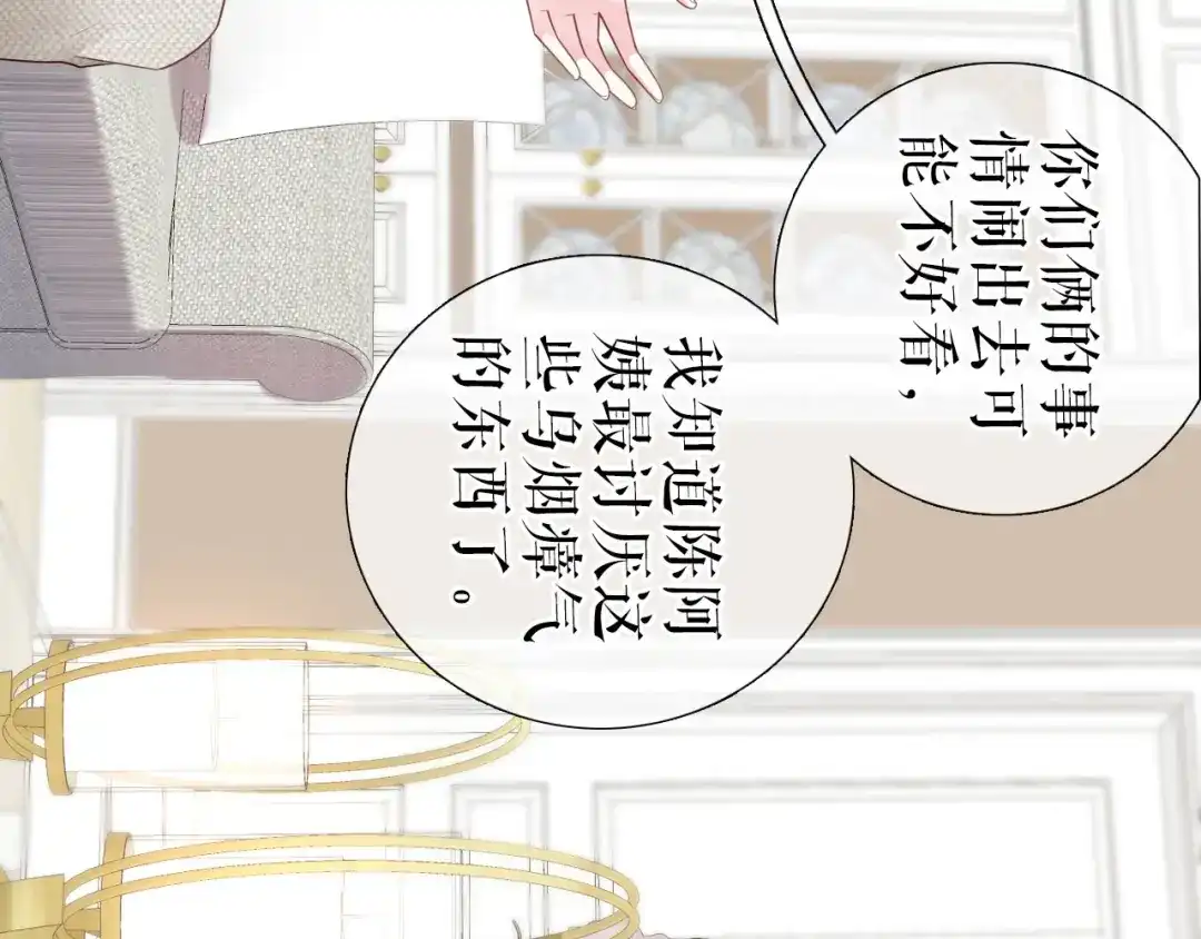 《替身是个小作精》第16话 旧事重提 第44页