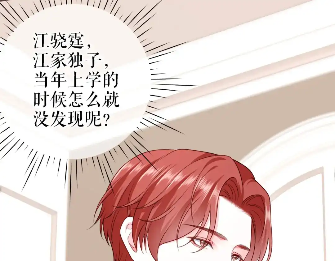 《替身是个小作精》第16话 旧事重提 第23页
