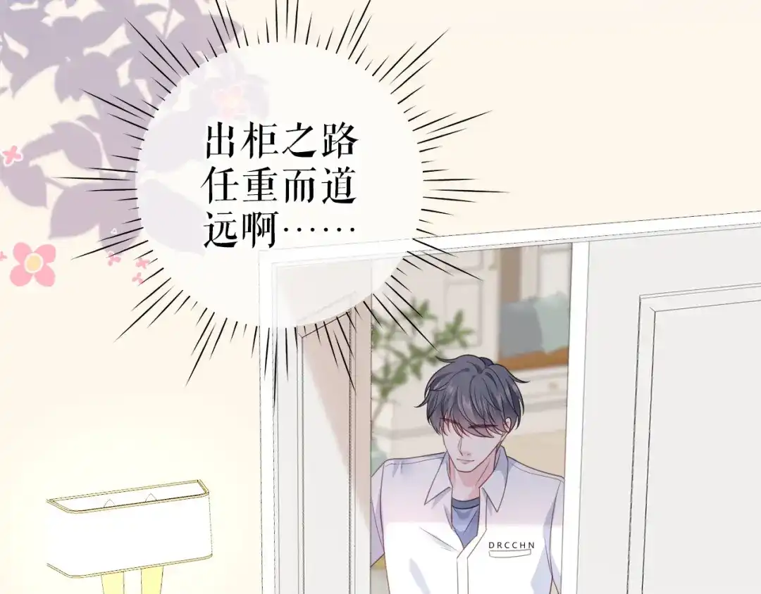 《替身是个小作精》第16话 旧事重提 第68页