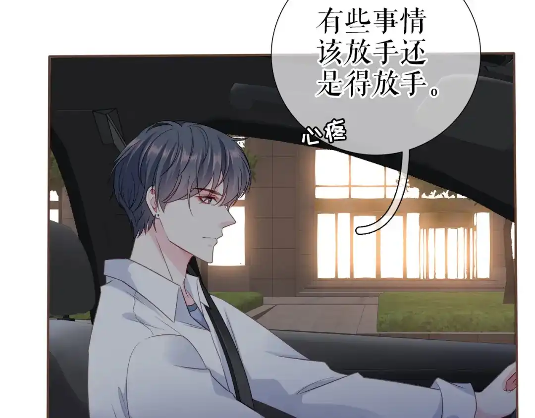 《替身是个小作精》第17话 姐弟情深 第54页