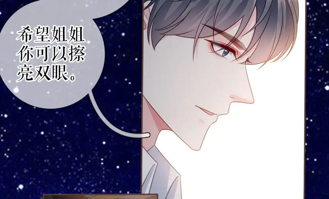 《替身是个小作精》第17话 姐弟情深 第59页