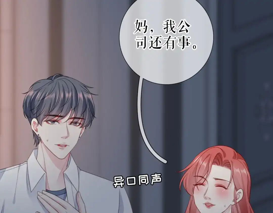 《替身是个小作精》第17话 姐弟情深 第42页