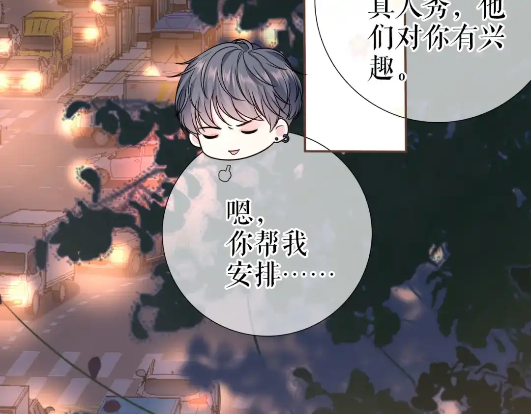 《替身是个小作精》第17话 姐弟情深 第85页