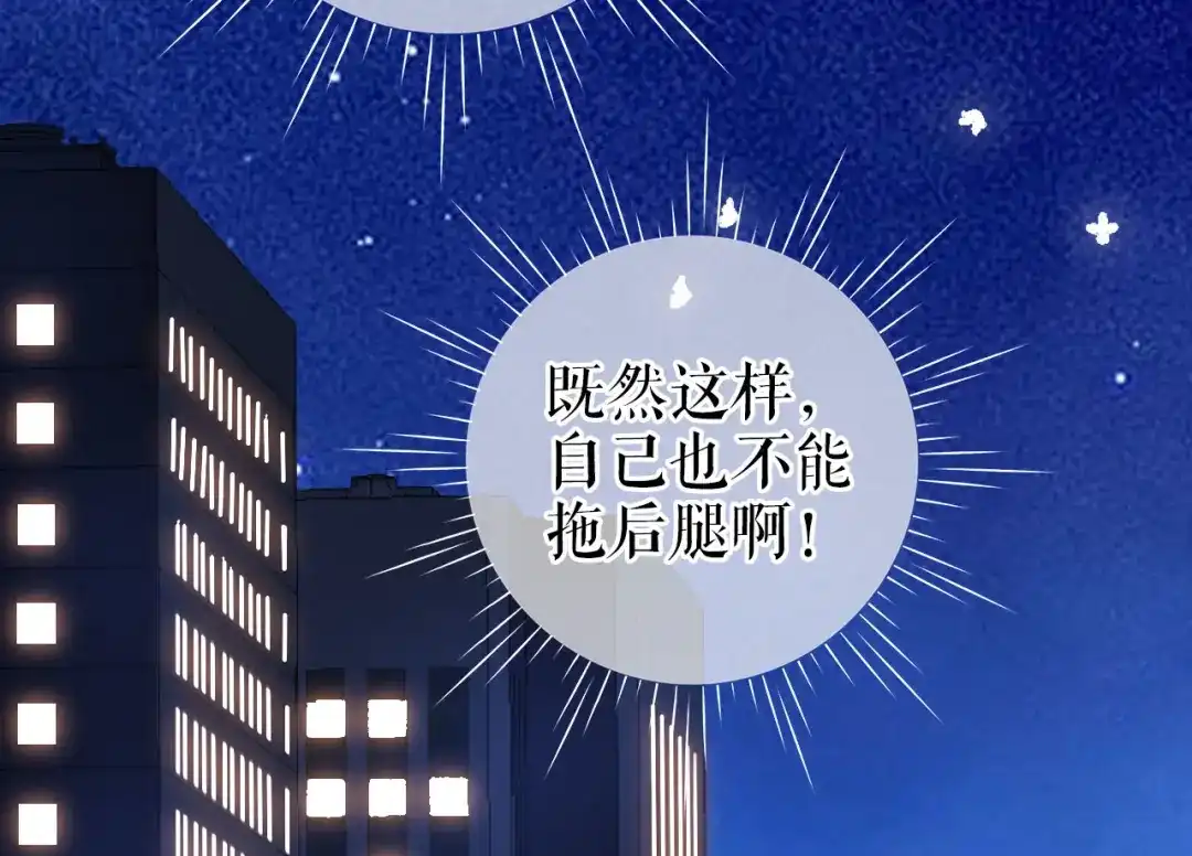 《替身是个小作精》第17话 姐弟情深 第82页