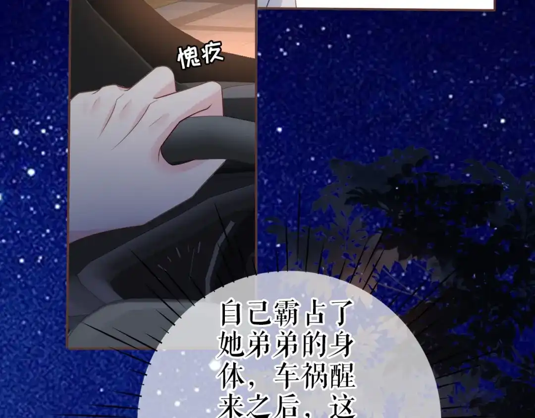 《替身是个小作精》第17话 姐弟情深 第60页