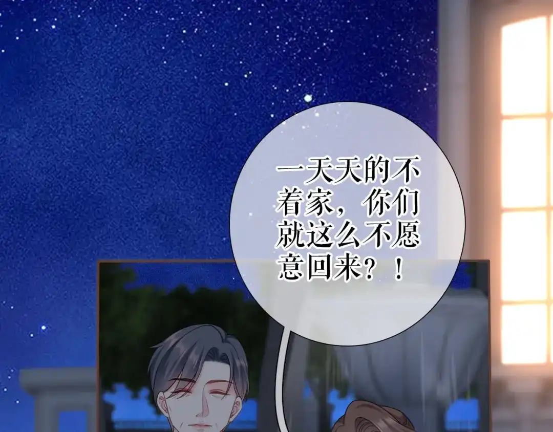 《替身是个小作精》第17话 姐弟情深 第40页