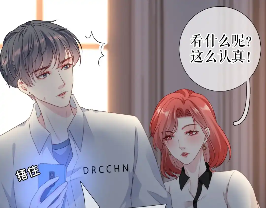 《替身是个小作精》第17话 姐弟情深 第17页