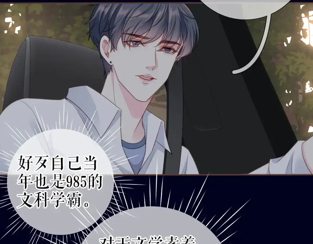 《替身是个小作精》第17话 姐弟情深 第71页