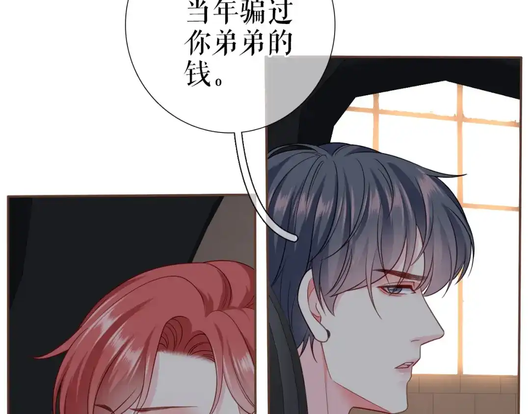 《替身是个小作精》第17话 姐弟情深 第65页