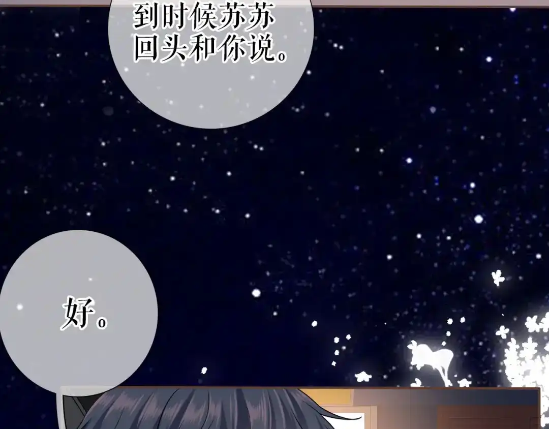 《替身是个小作精》第17话 姐弟情深 第79页