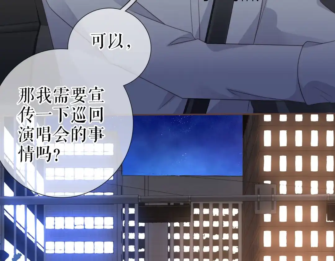 《替身是个小作精》第17话 姐弟情深 第76页