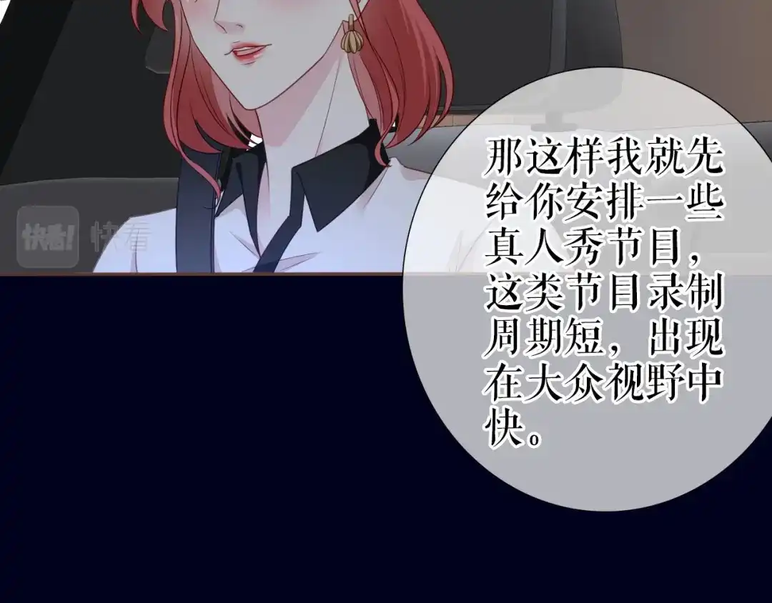 《替身是个小作精》第17话 姐弟情深 第73页