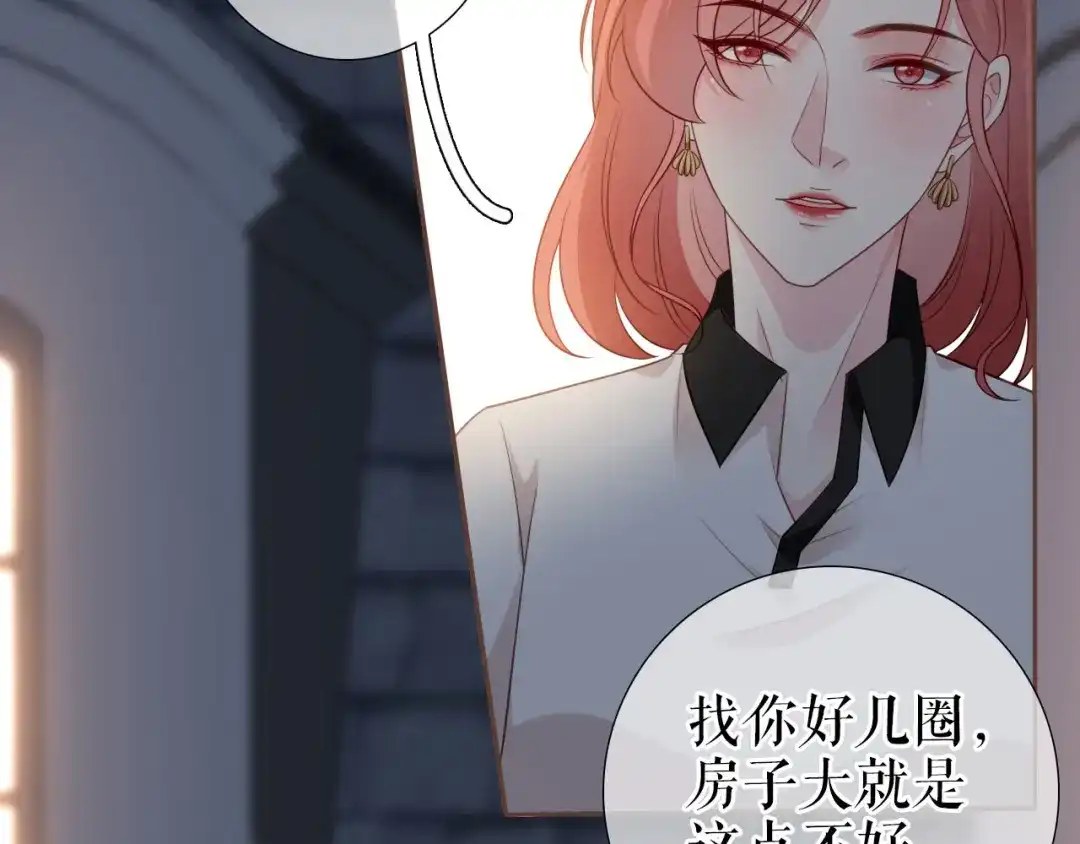 《替身是个小作精》第17话 姐弟情深 第19页