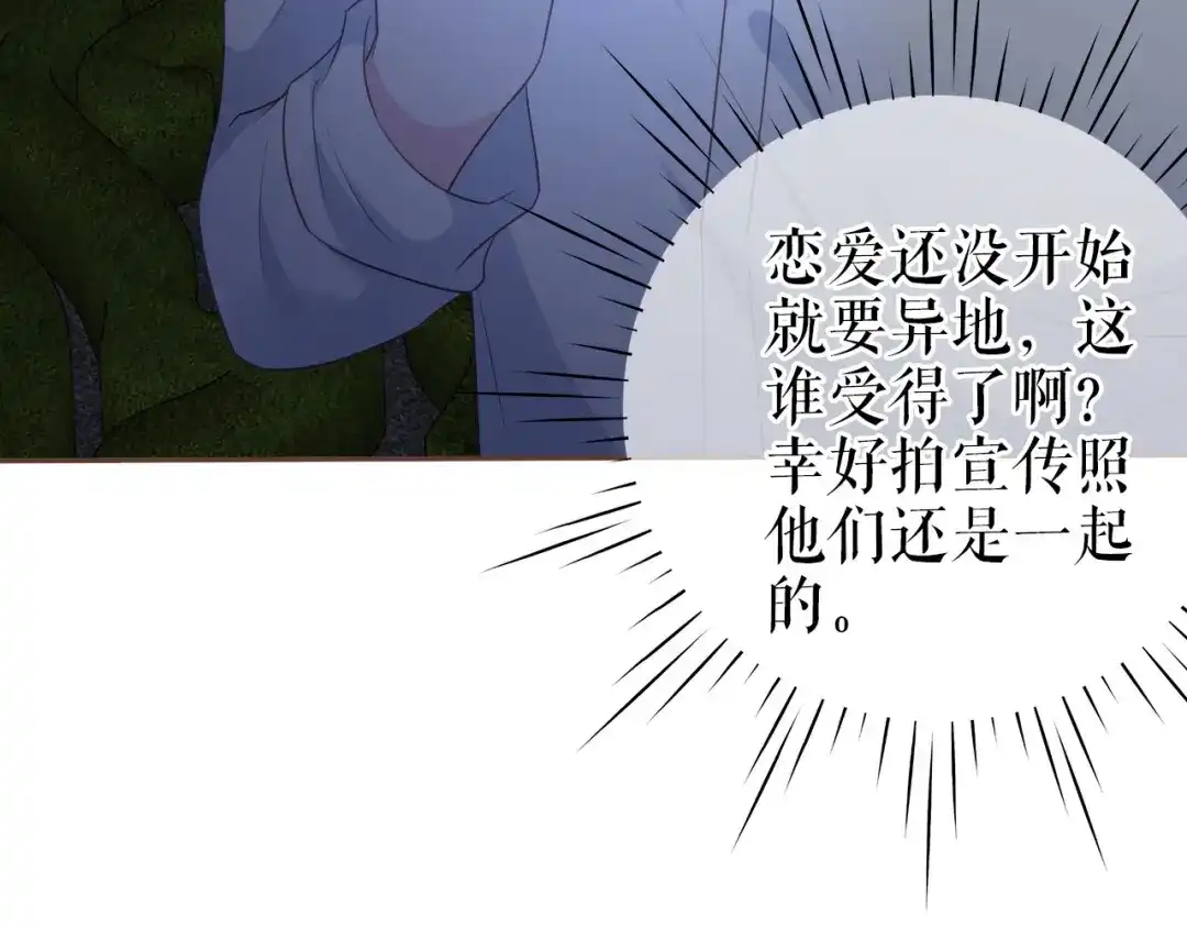 《替身是个小作精》第17话 姐弟情深 第12页