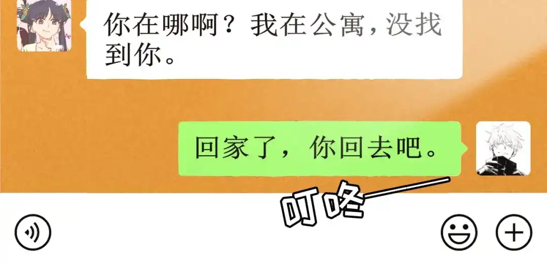 《替身是个小作精》第17话 姐弟情深 第16页