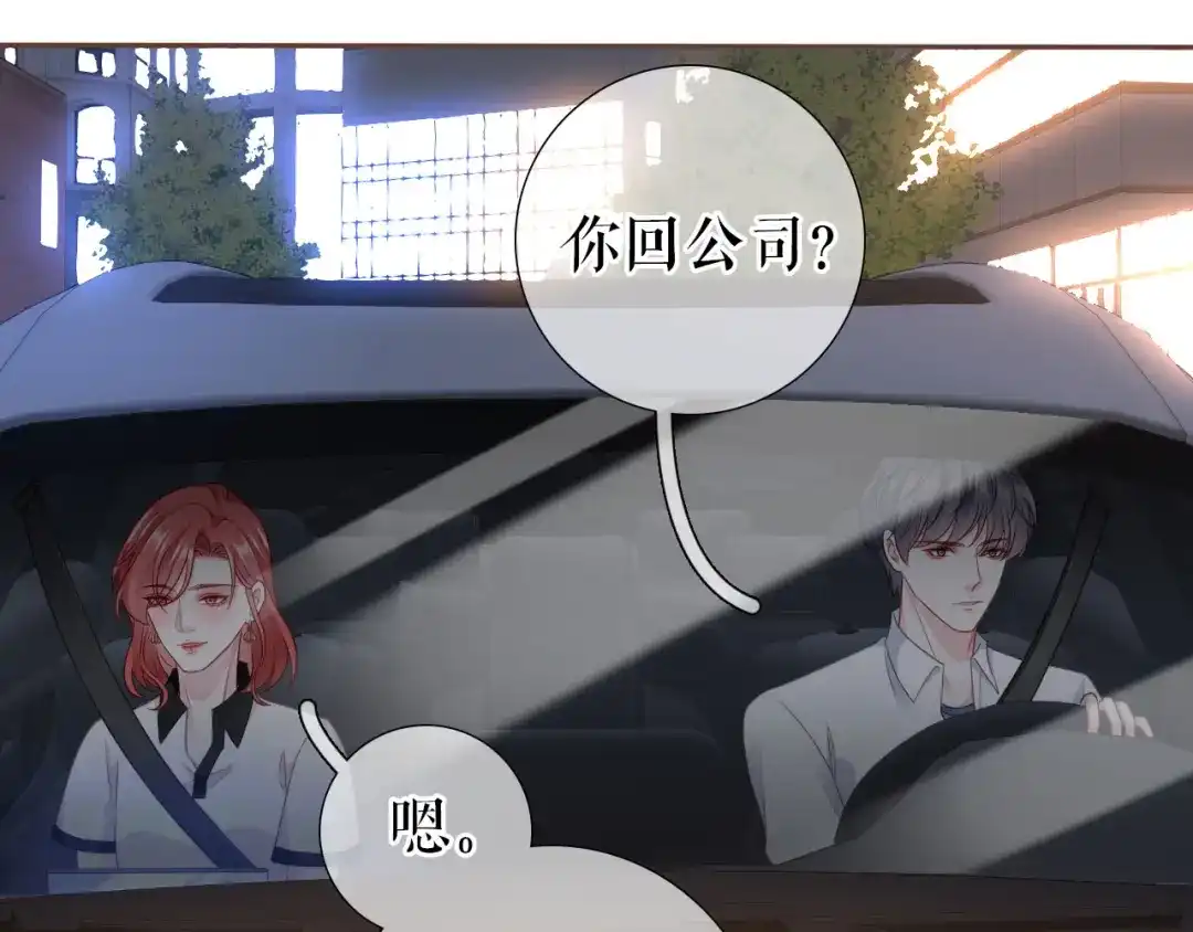 《替身是个小作精》第17话 姐弟情深 第52页