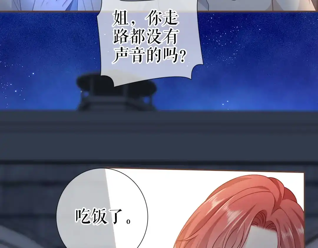 《替身是个小作精》第17话 姐弟情深 第18页