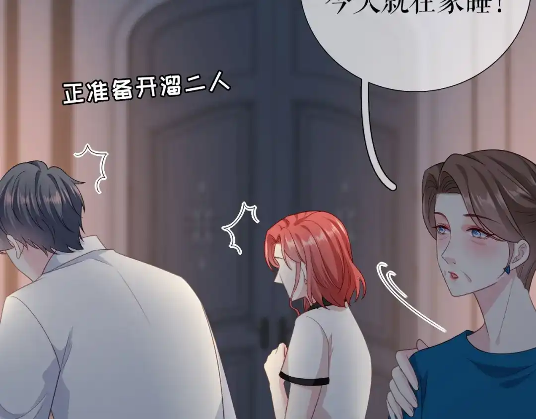 《替身是个小作精》第17话 姐弟情深 第38页