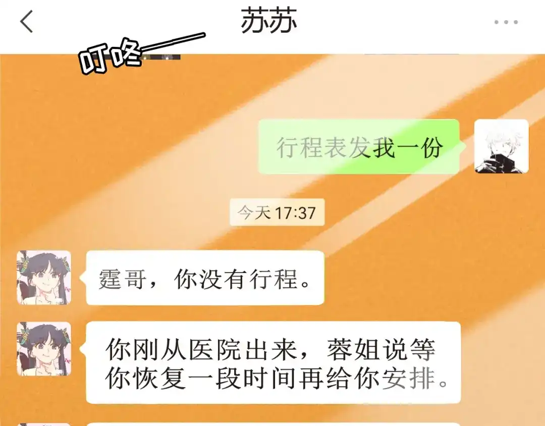 《替身是个小作精》第17话 姐弟情深 第15页