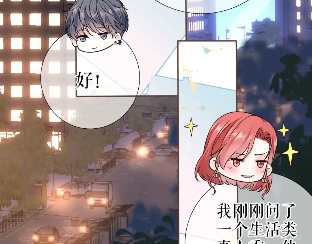 《替身是个小作精》第17话 姐弟情深 第84页
