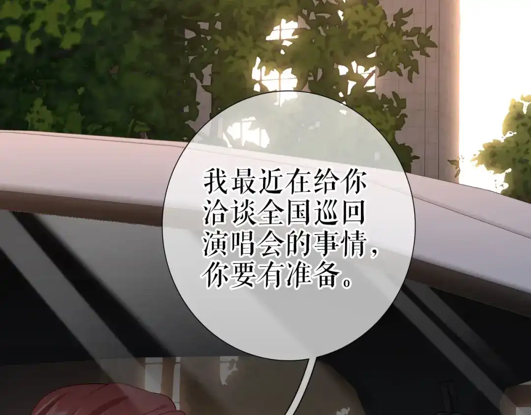 《替身是个小作精》第17话 姐弟情深 第67页
