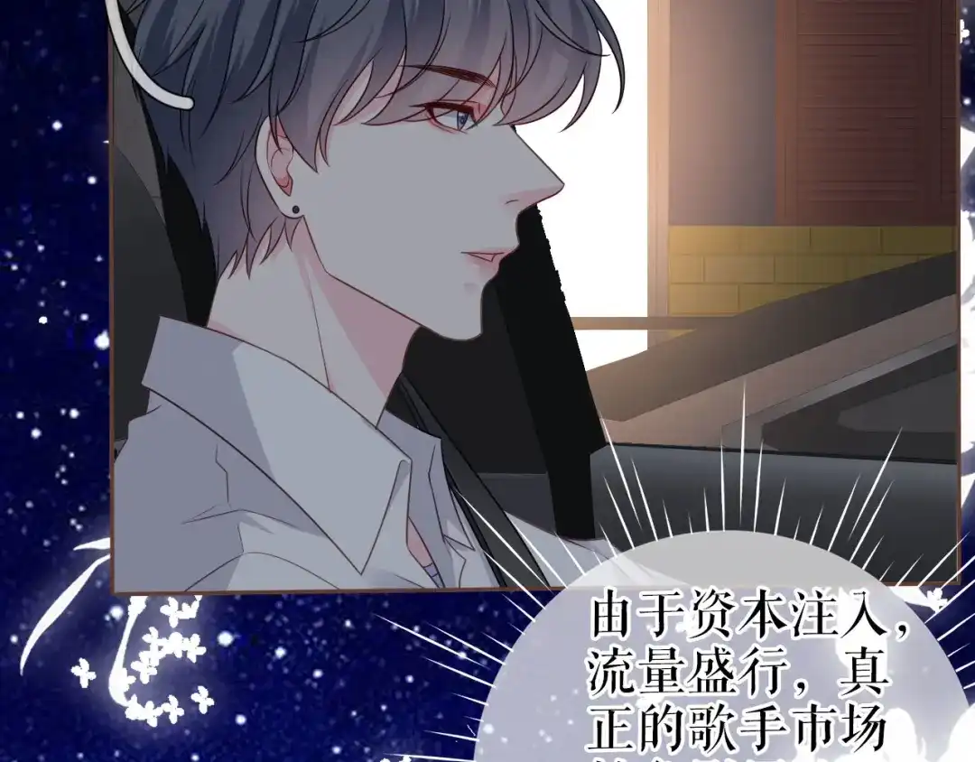 《替身是个小作精》第17话 姐弟情深 第80页
