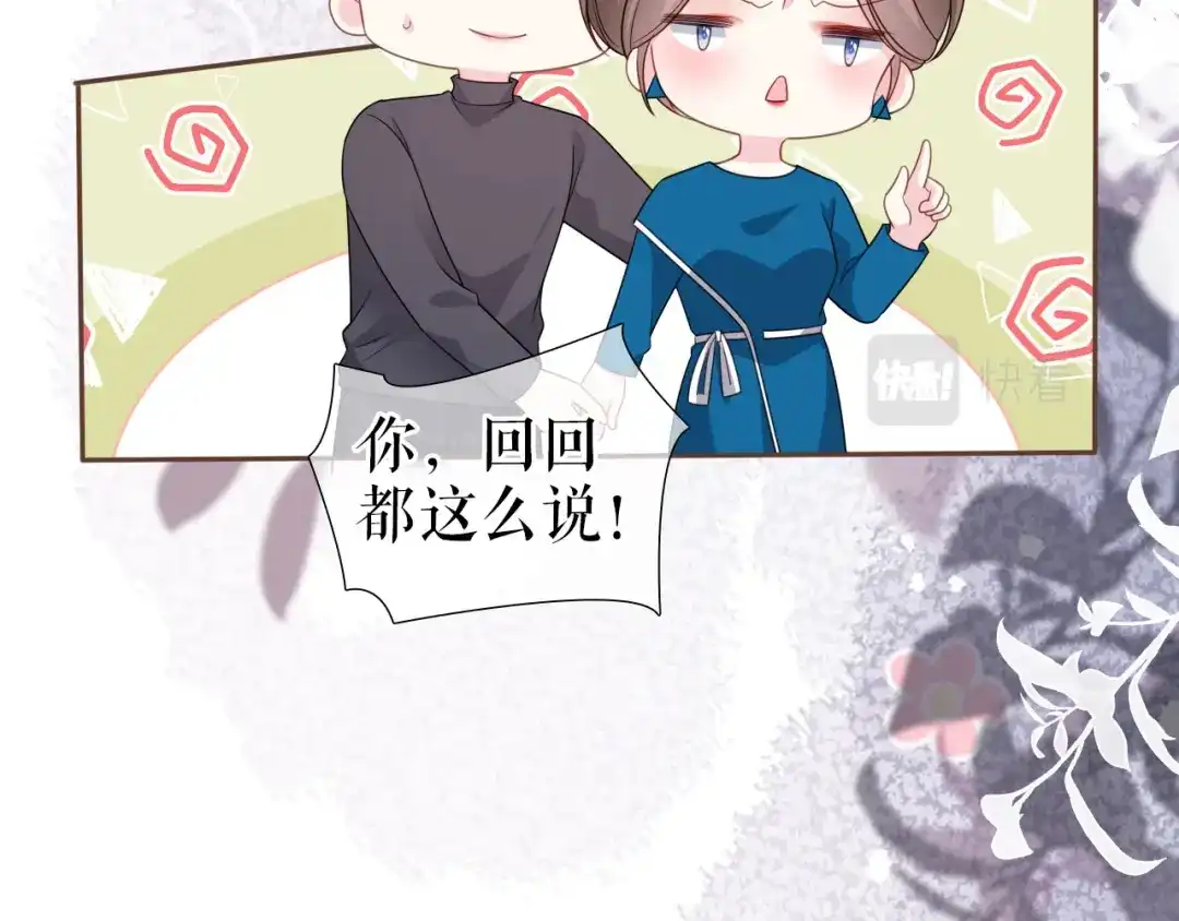 《替身是个小作精》第17话 姐弟情深 第46页