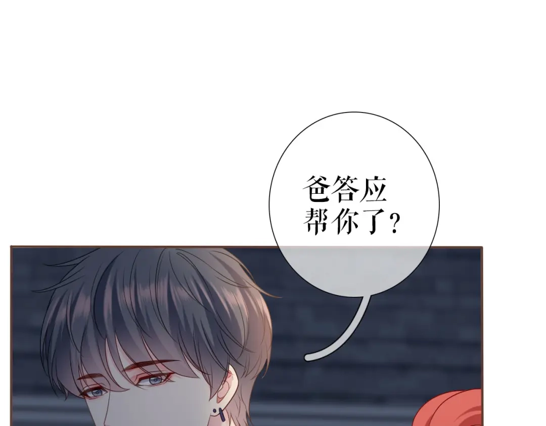 《替身是个小作精》第17话 姐弟情深 第25页