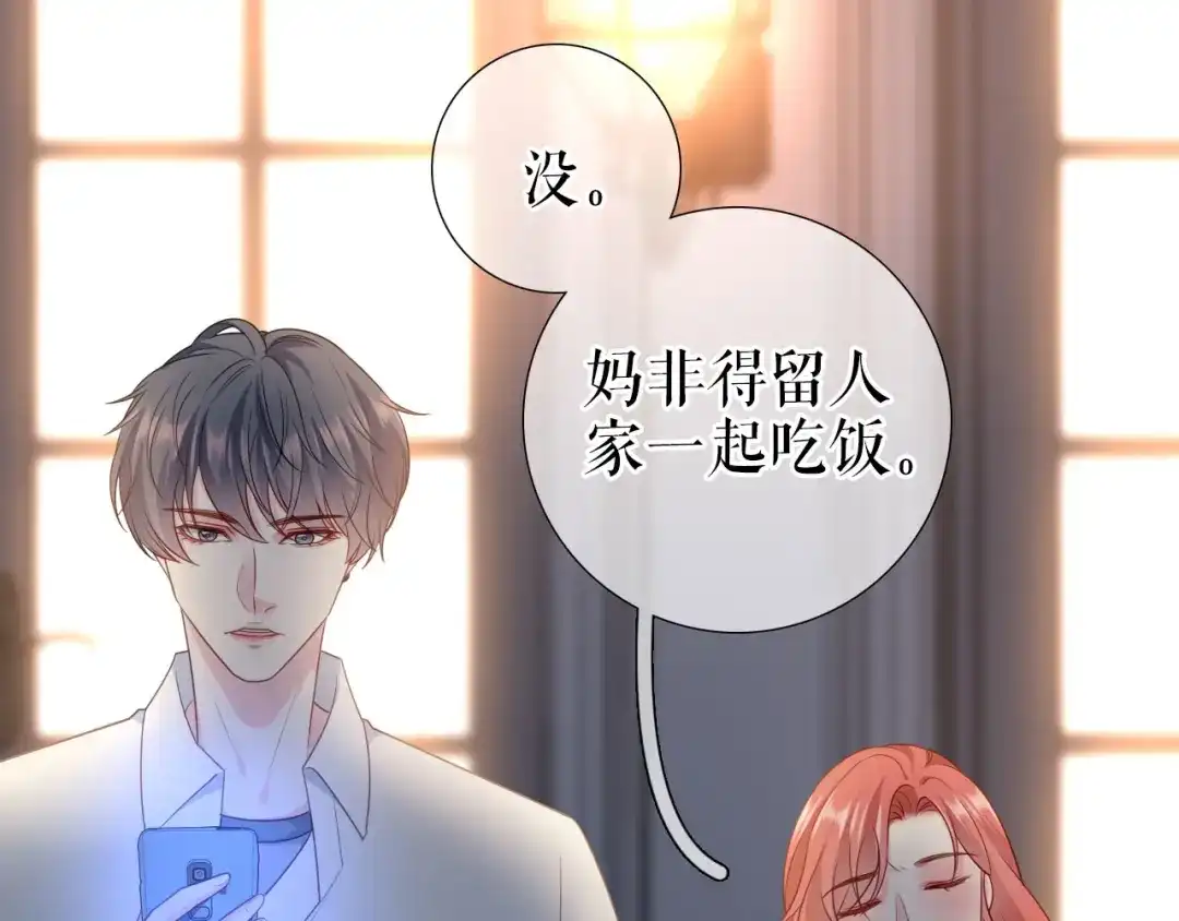 《替身是个小作精》第17话 姐弟情深 第23页