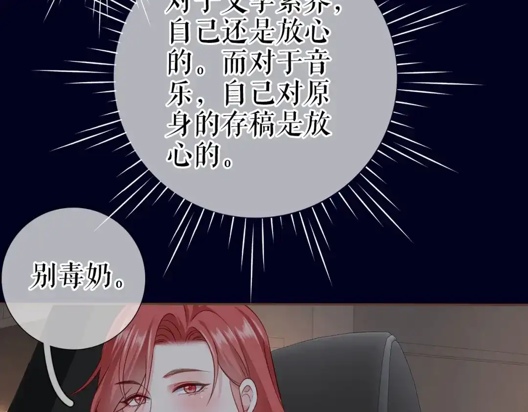 《替身是个小作精》第17话 姐弟情深 第72页