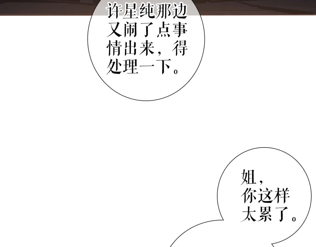 《替身是个小作精》第17话 姐弟情深 第53页