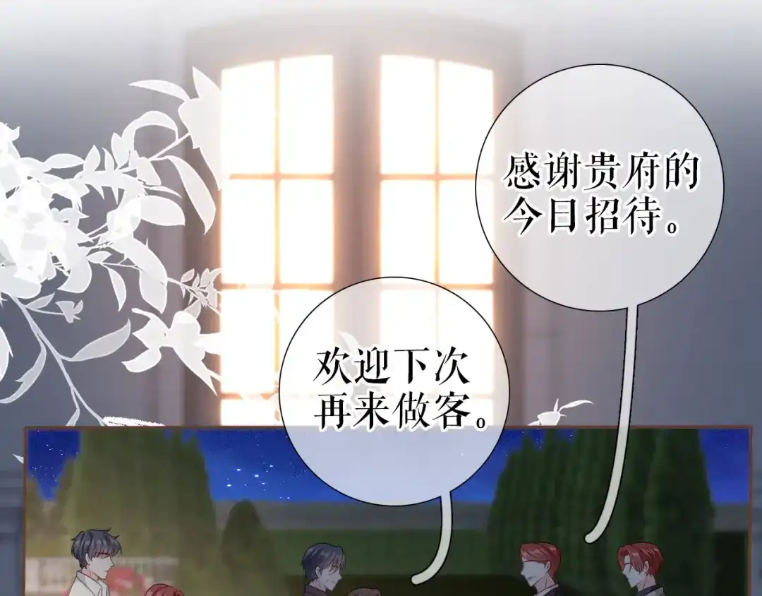 《替身是个小作精》第17话 姐弟情深 第32页