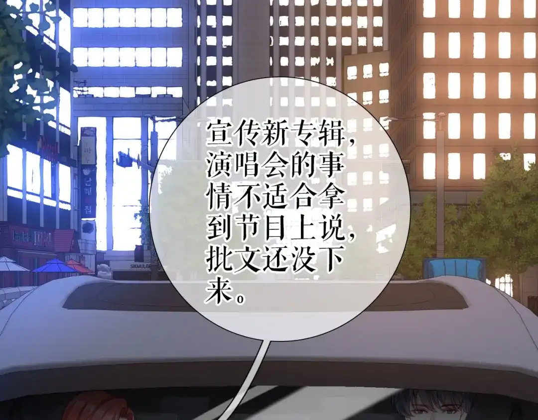 《替身是个小作精》第17话 姐弟情深 第77页