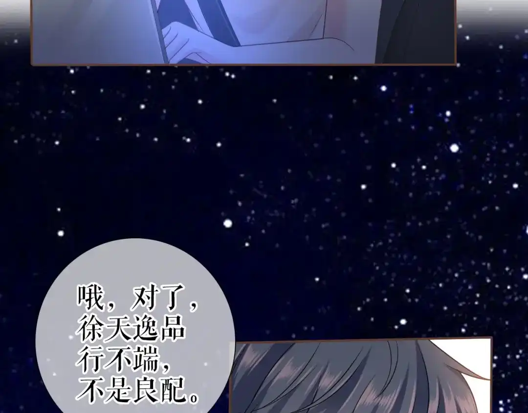 《替身是个小作精》第17话 姐弟情深 第58页