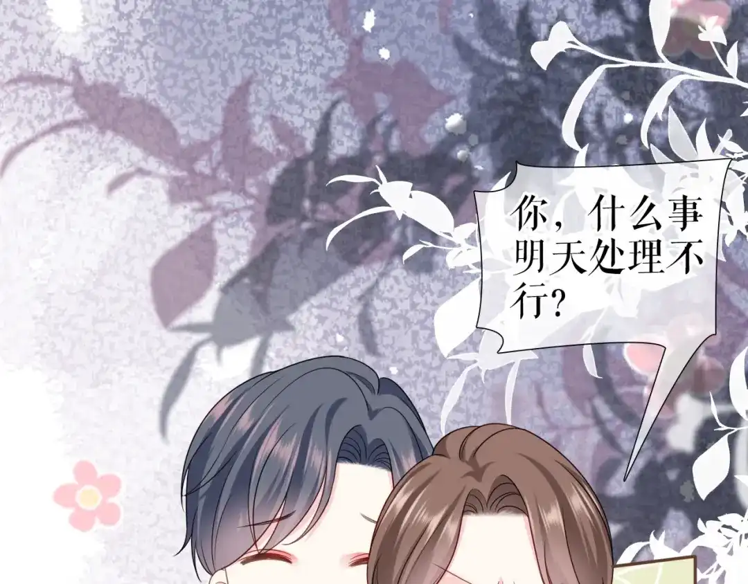 《替身是个小作精》第17话 姐弟情深 第45页