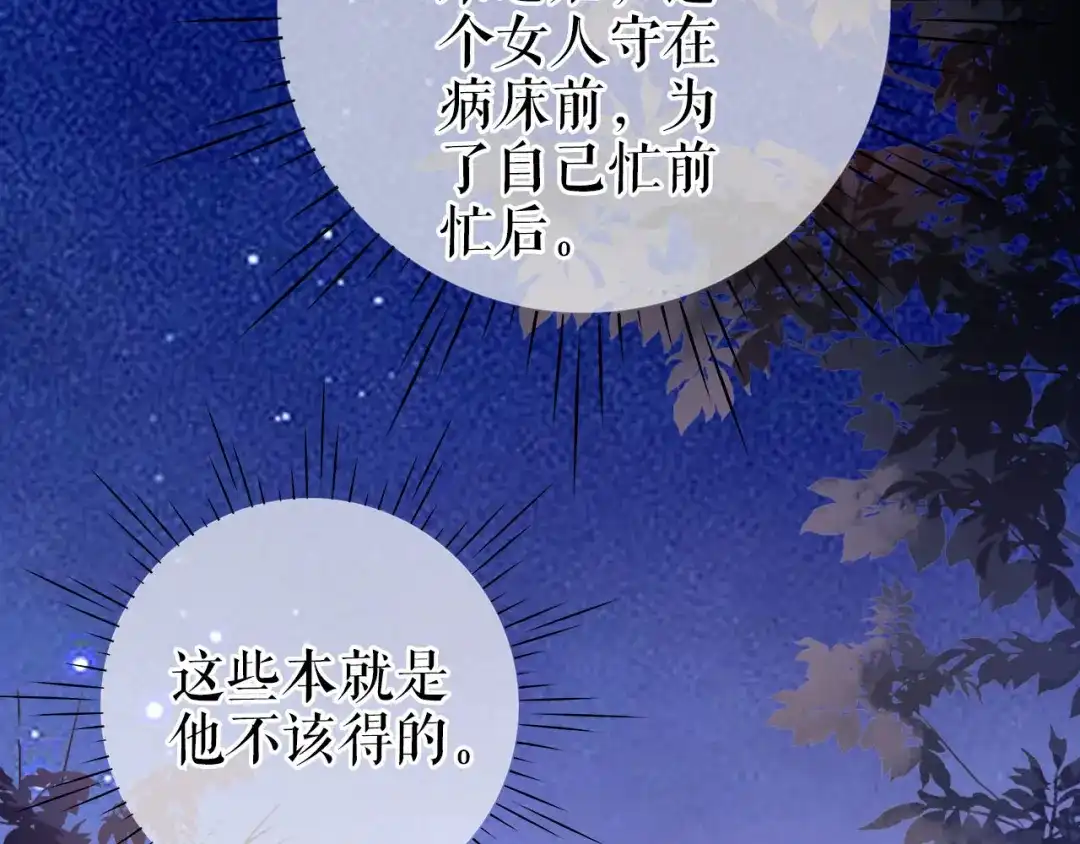 《替身是个小作精》第17话 姐弟情深 第61页