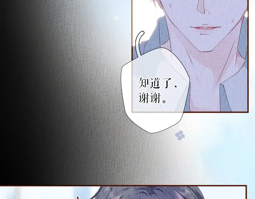 《替身是个小作精》第18话 前尘往事 第61页