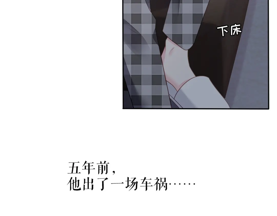 《替身是个小作精》第18话 前尘往事 第97页