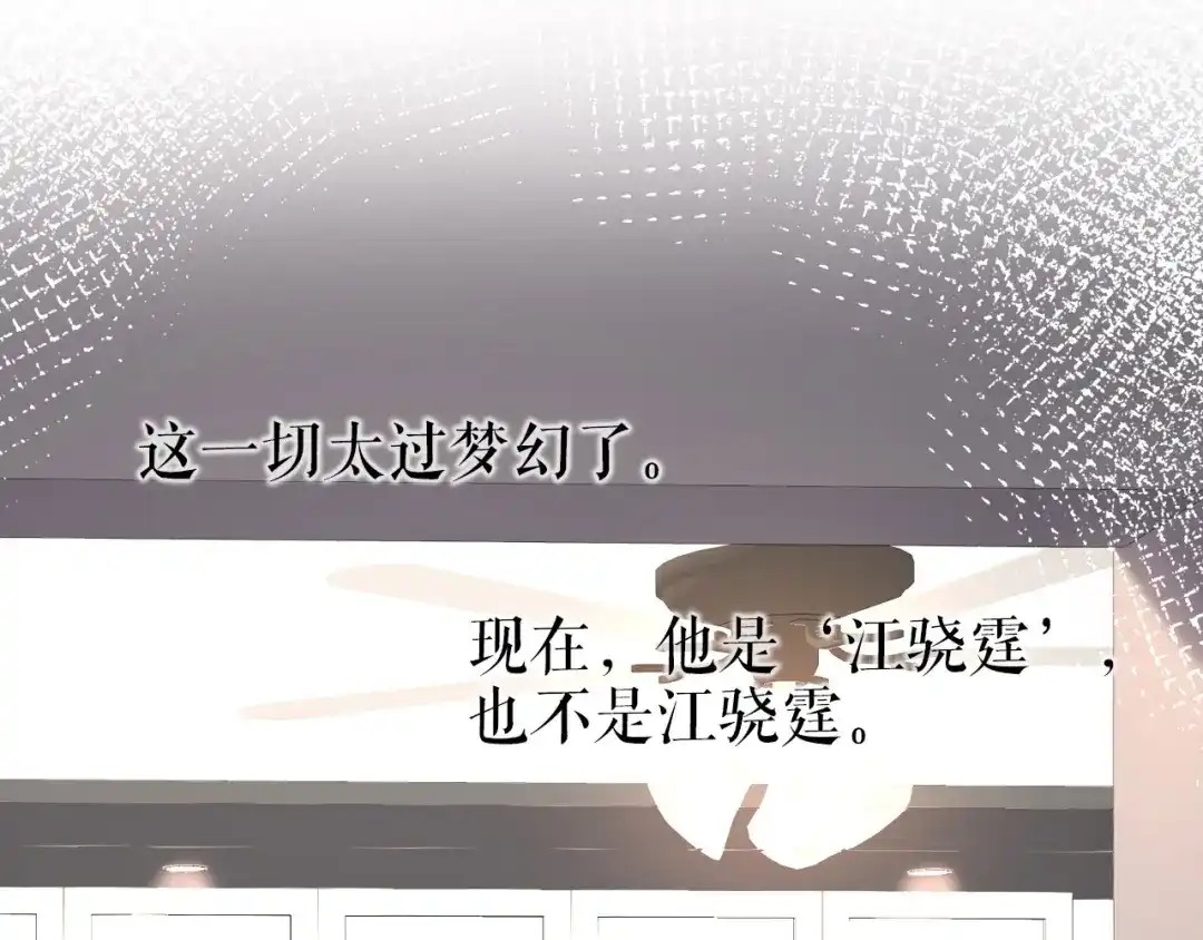 《替身是个小作精》第18话 前尘往事 第104页