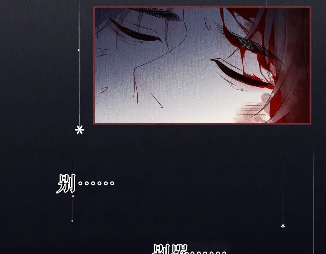 《替身是个小作精》第18话 前尘往事 第82页