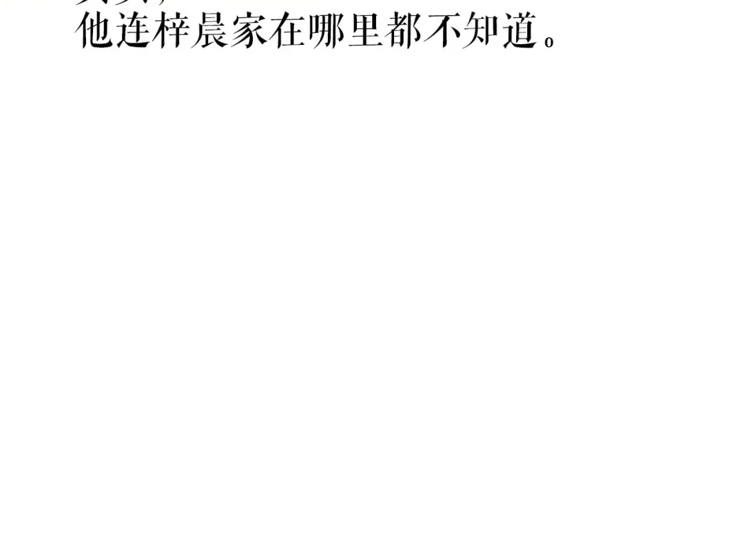 《替身是个小作精》第18话 前尘往事 第112页
