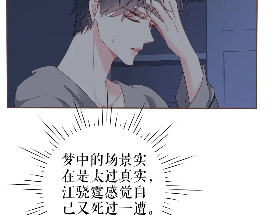 《替身是个小作精》第18话 前尘往事 第94页