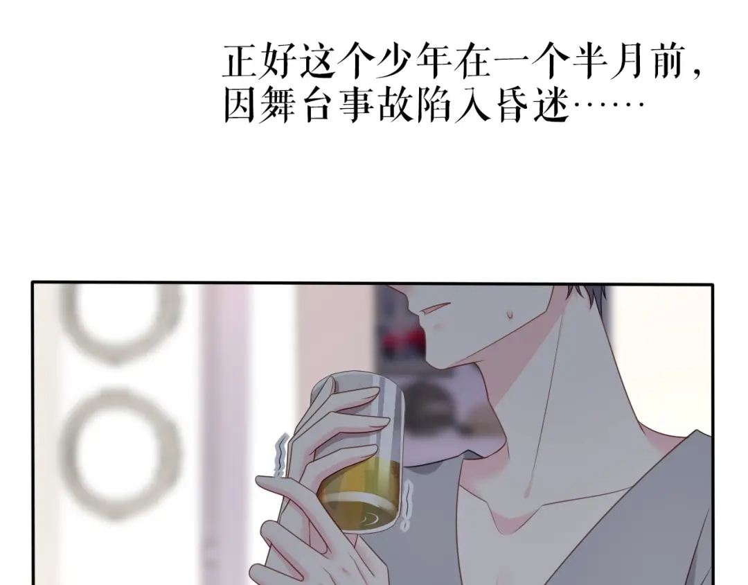 《替身是个小作精》第18话 前尘往事 第102页