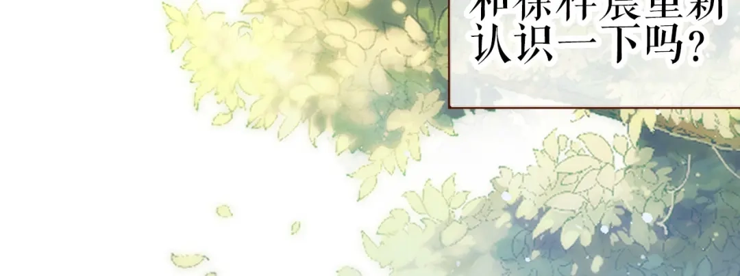 《替身是个小作精》第1话 重生归来 第58页