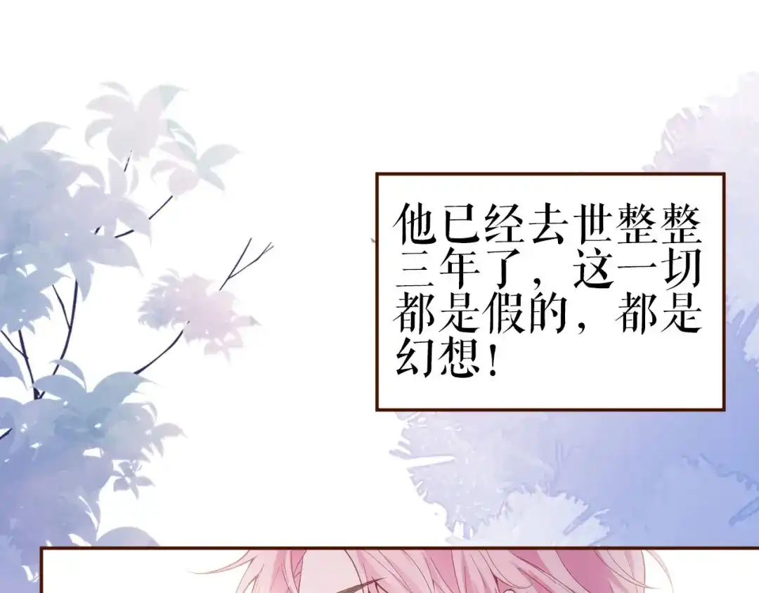 《替身是个小作精》第1话 重生归来 第96页