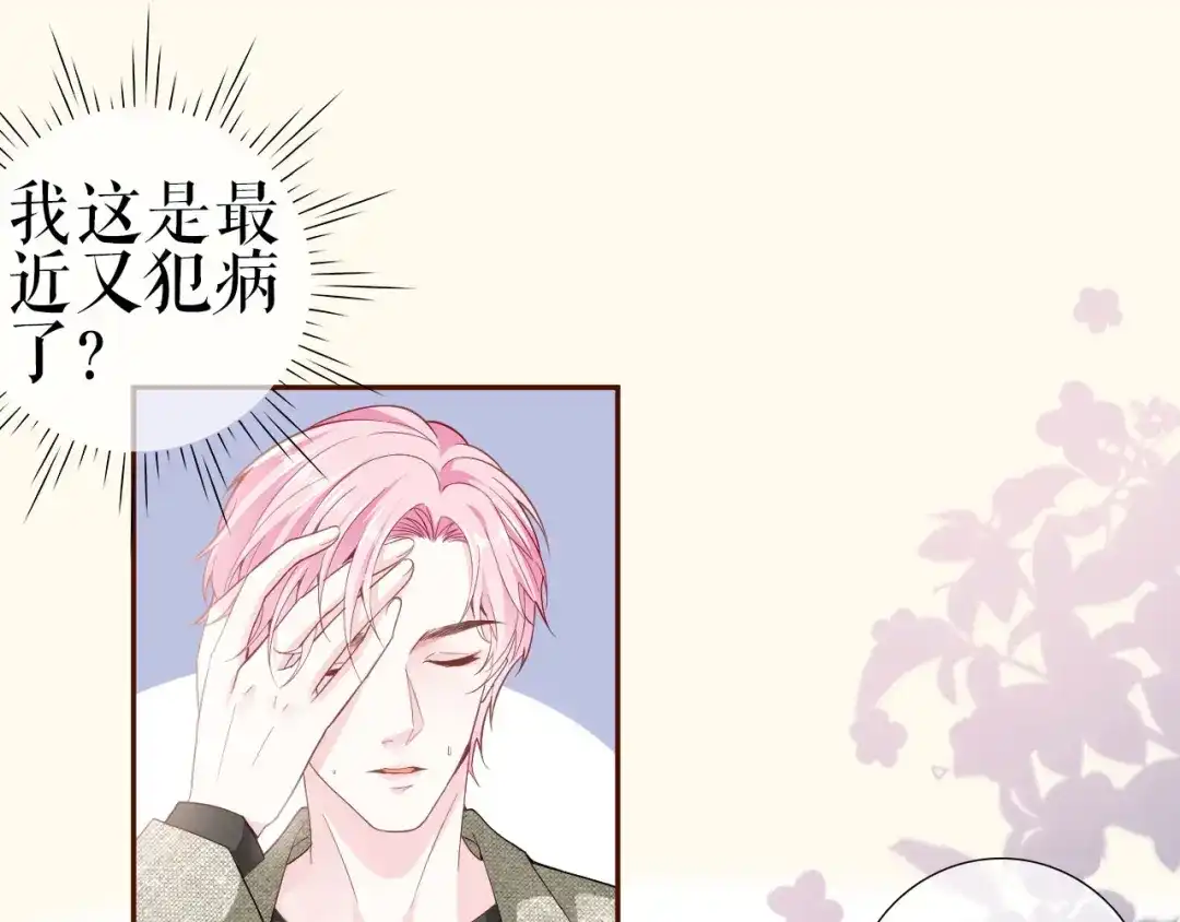 《替身是个小作精》第1话 重生归来 第109页