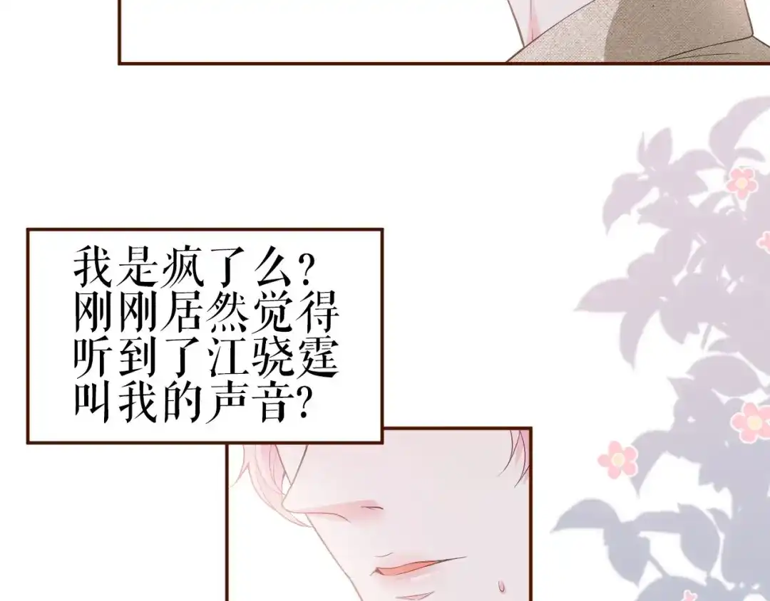 《替身是个小作精》第1话 重生归来 第94页