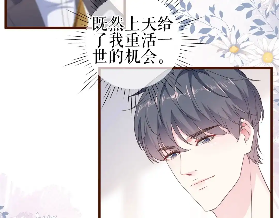《替身是个小作精》第1话 重生归来 第18页